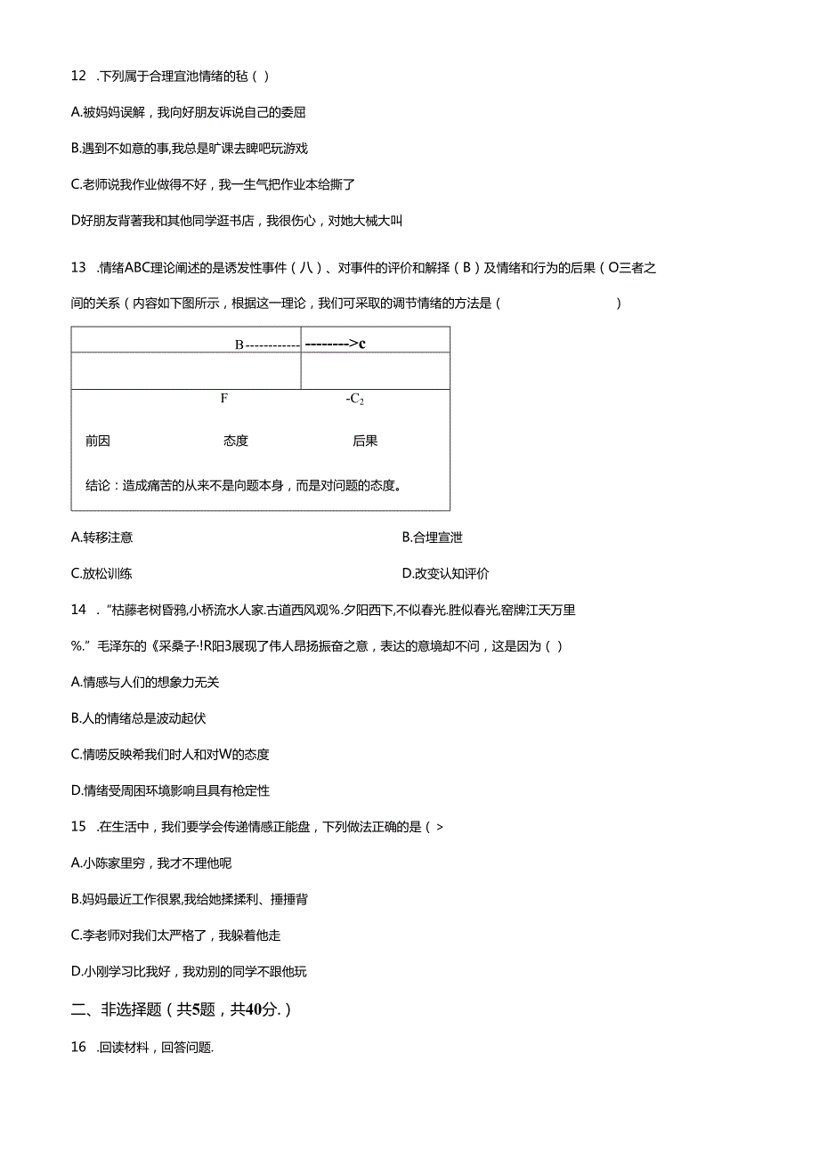 精品解析：北京市通州区20222023七年级下学期期中道德与法治试题（原卷版）.docx_第3页