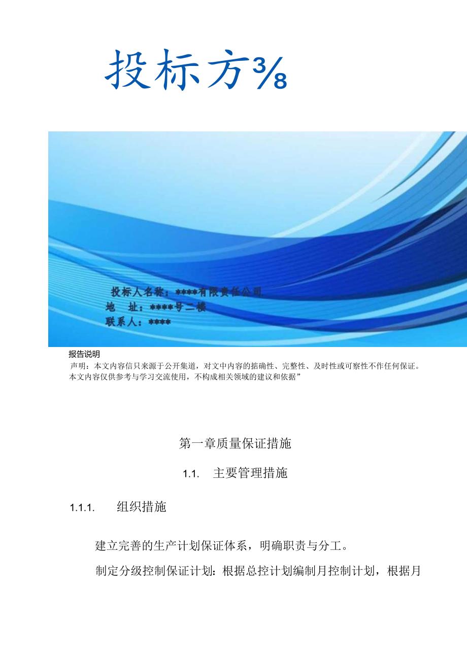 电动车充电场所各类标识标牌 投标方案（技术方案）.docx_第2页