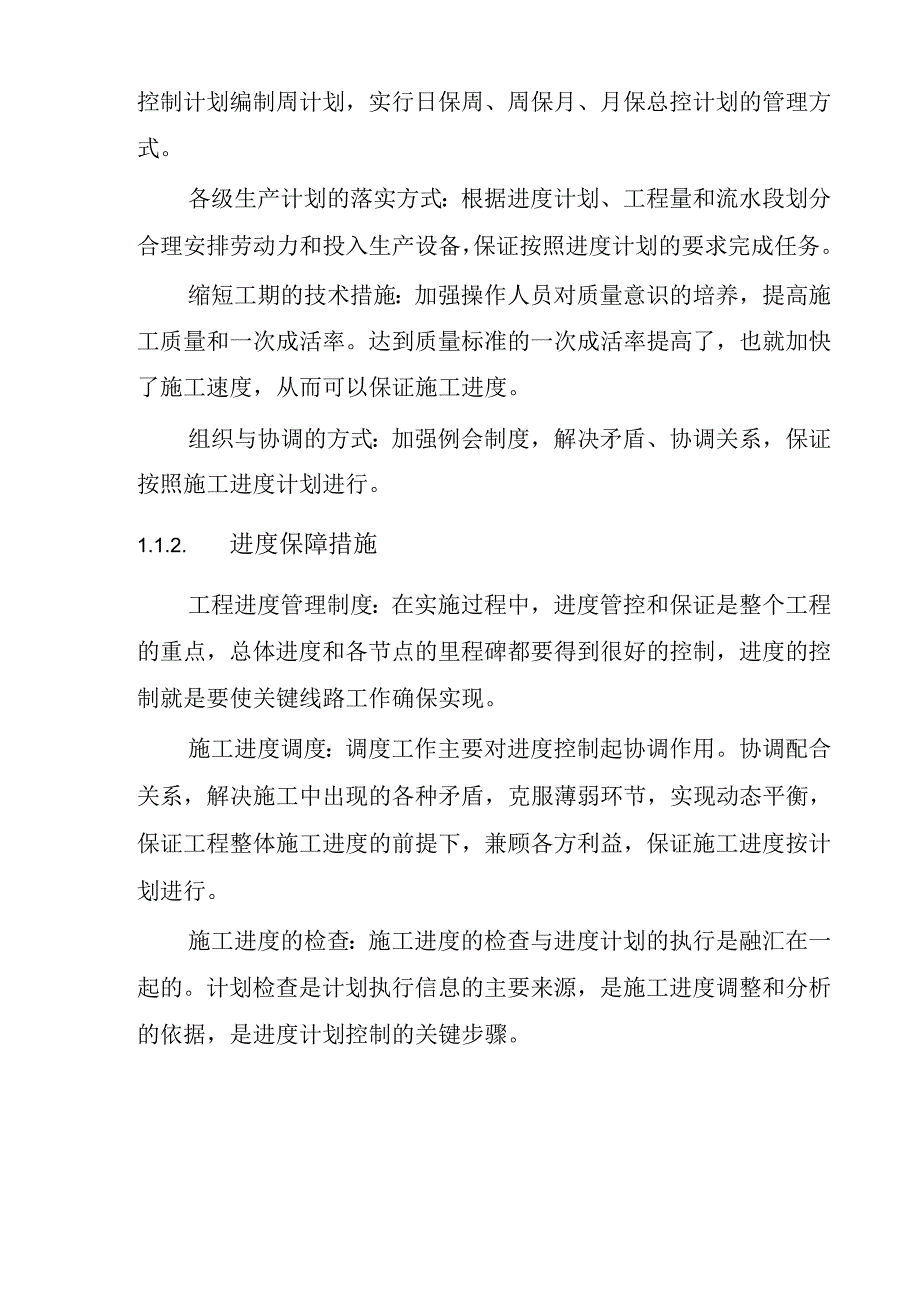 电动车充电场所各类标识标牌 投标方案（技术方案）.docx_第3页