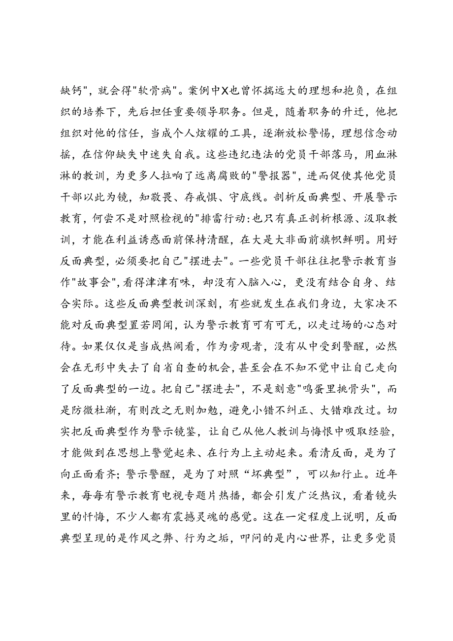 在党纪学习教育“一案一整改”警示教育大会上的讲话提纲+党课：严守纪律底线砥砺担当作为.docx_第2页