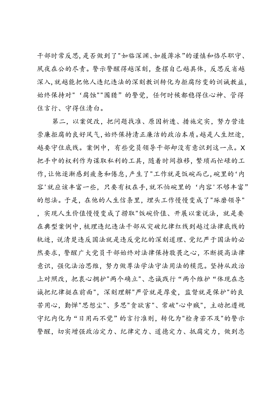 在党纪学习教育“一案一整改”警示教育大会上的讲话提纲+党课：严守纪律底线砥砺担当作为.docx_第3页