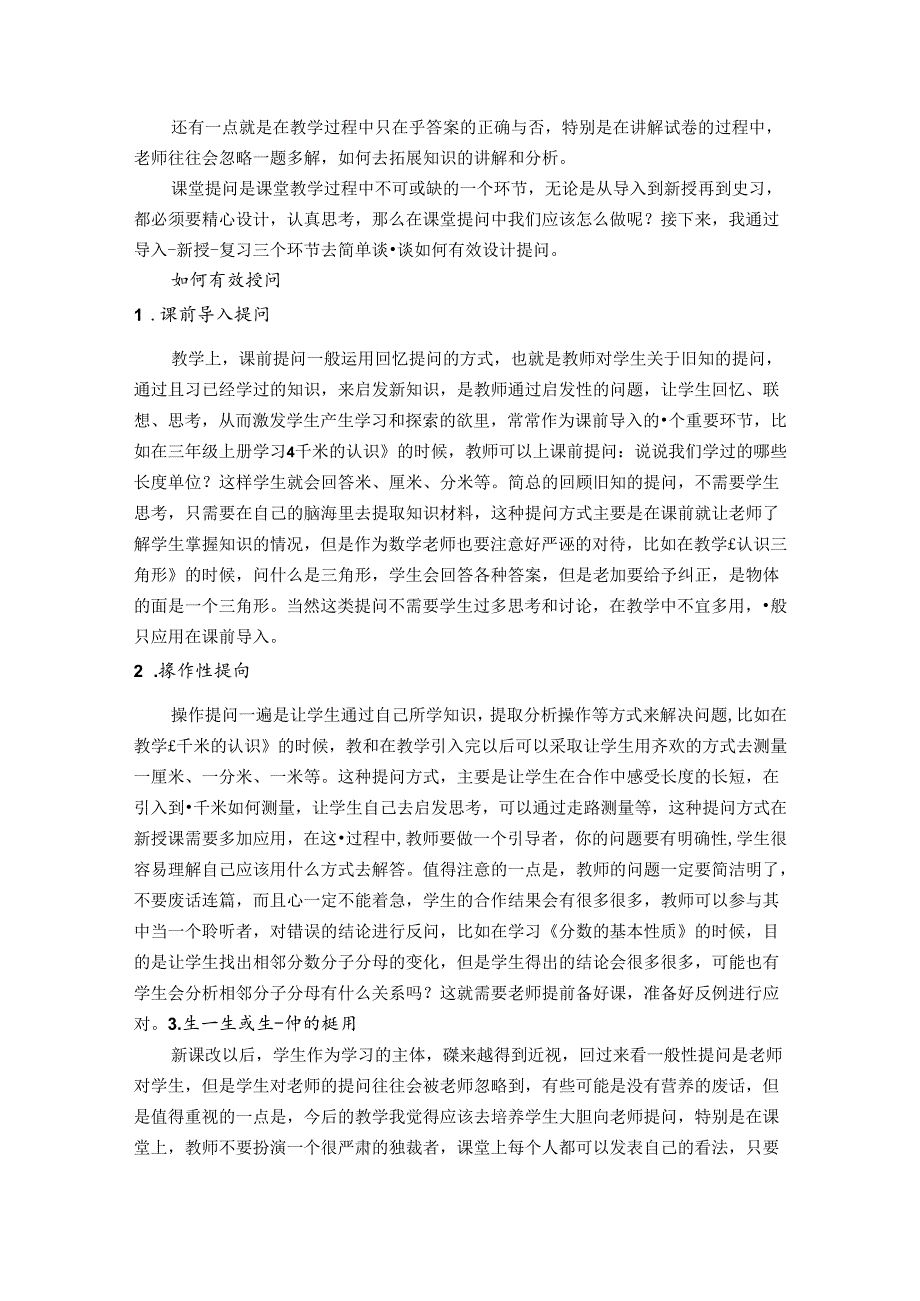 反思成功的奠基石 论文.docx_第2页