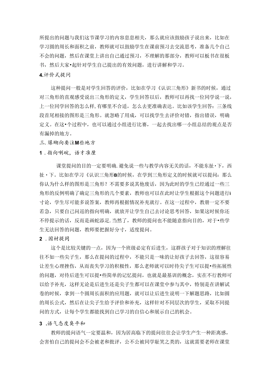 反思成功的奠基石 论文.docx_第3页