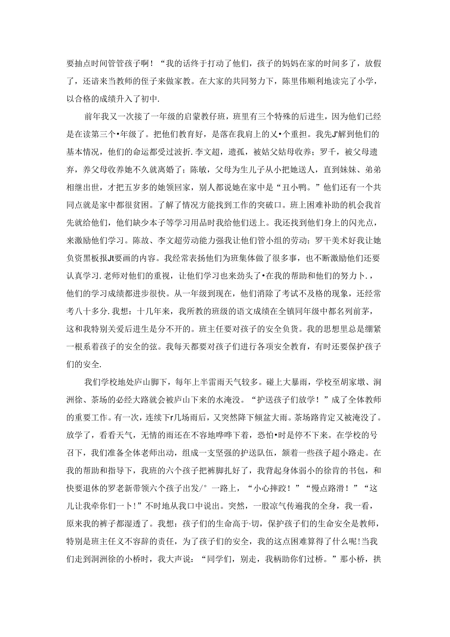 优秀班主任的总结.docx_第2页