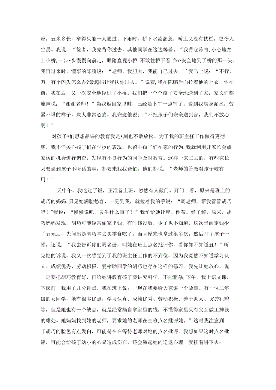 优秀班主任的总结.docx_第3页