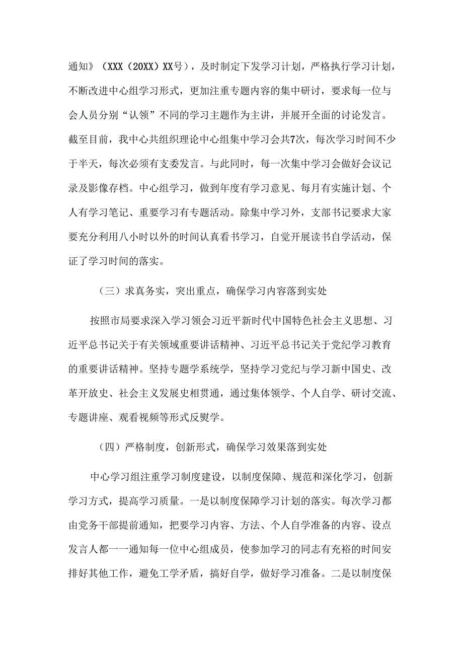 理论学习中心组工作总结.docx_第2页