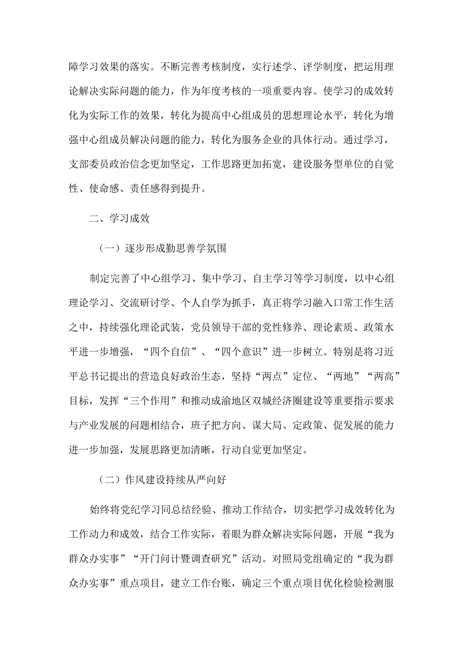 理论学习中心组工作总结.docx_第3页