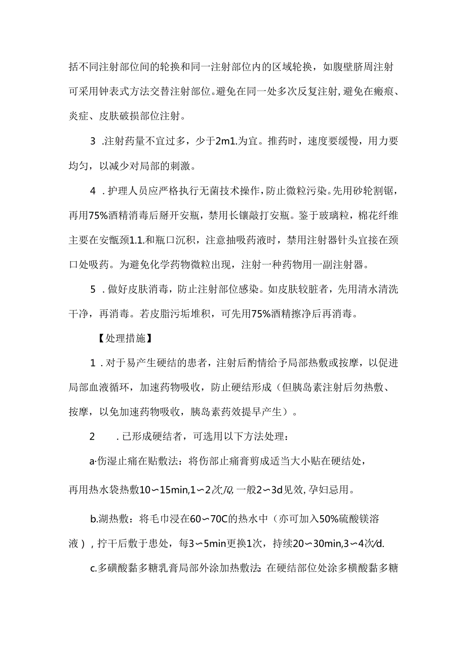皮下注射技术操作并发症预防及处理护理技术.docx_第3页