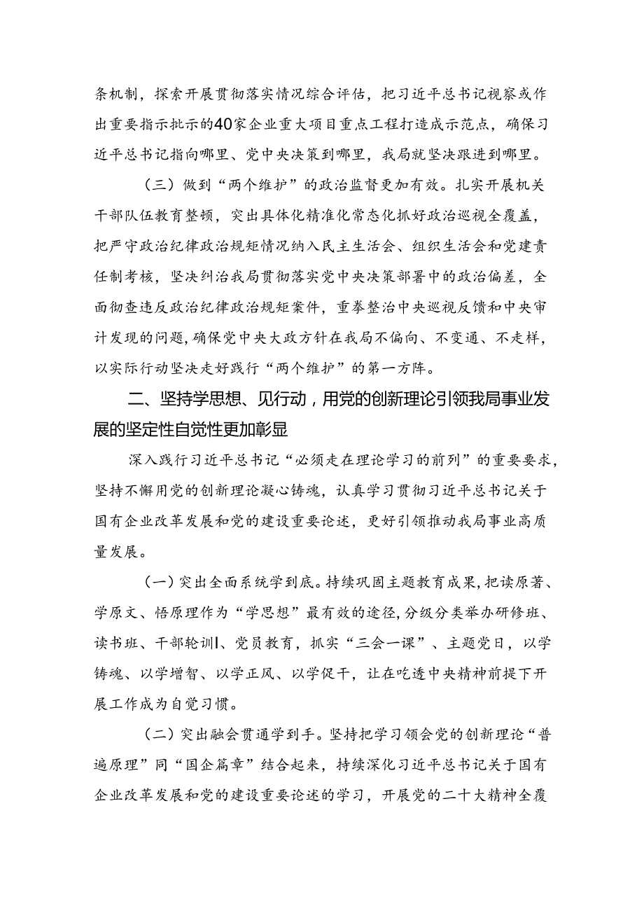 局党组落实全面从严治党主体责任情况报告 (2).docx_第2页