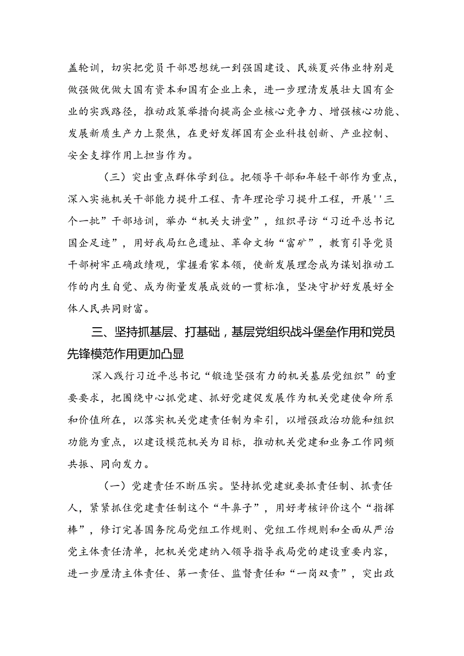 局党组落实全面从严治党主体责任情况报告 (2).docx_第3页