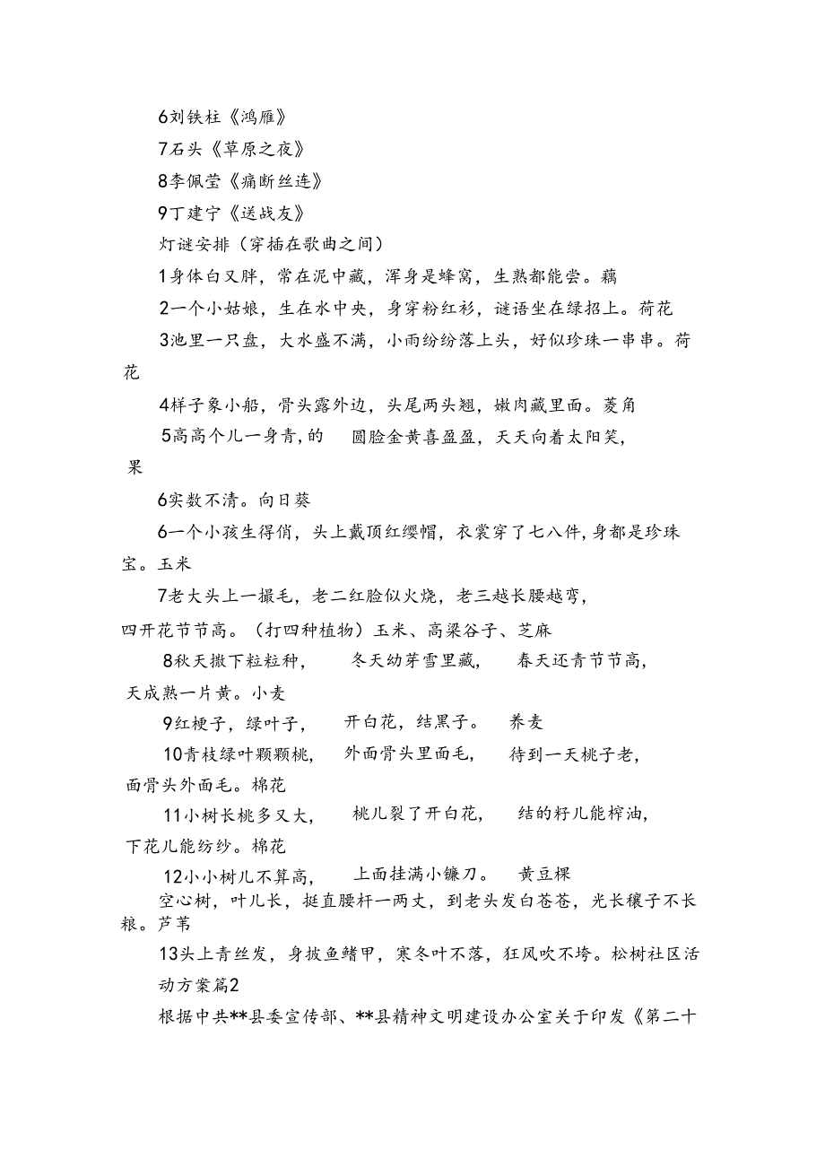 社区活动方案模板集合五篇1.docx_第2页