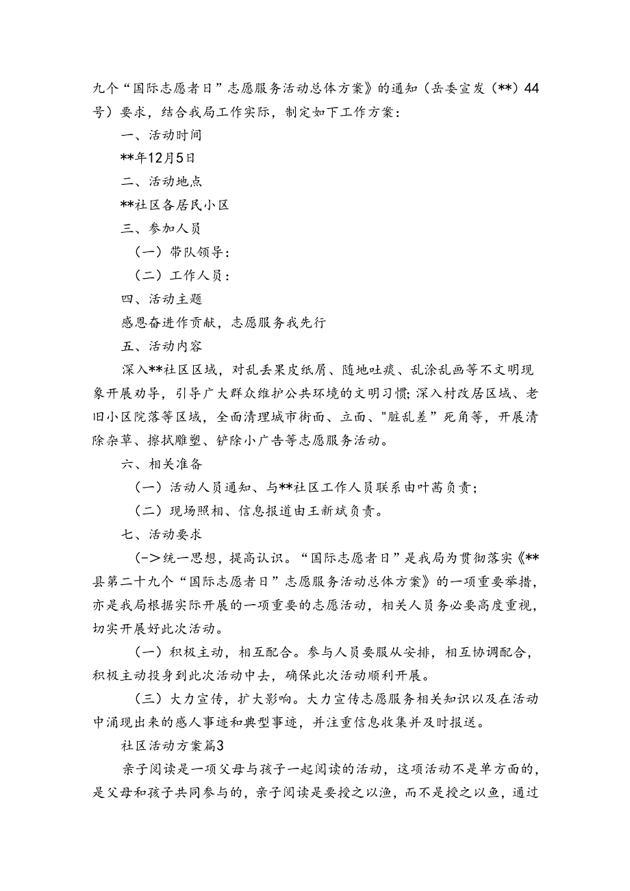 社区活动方案模板集合五篇1.docx_第3页