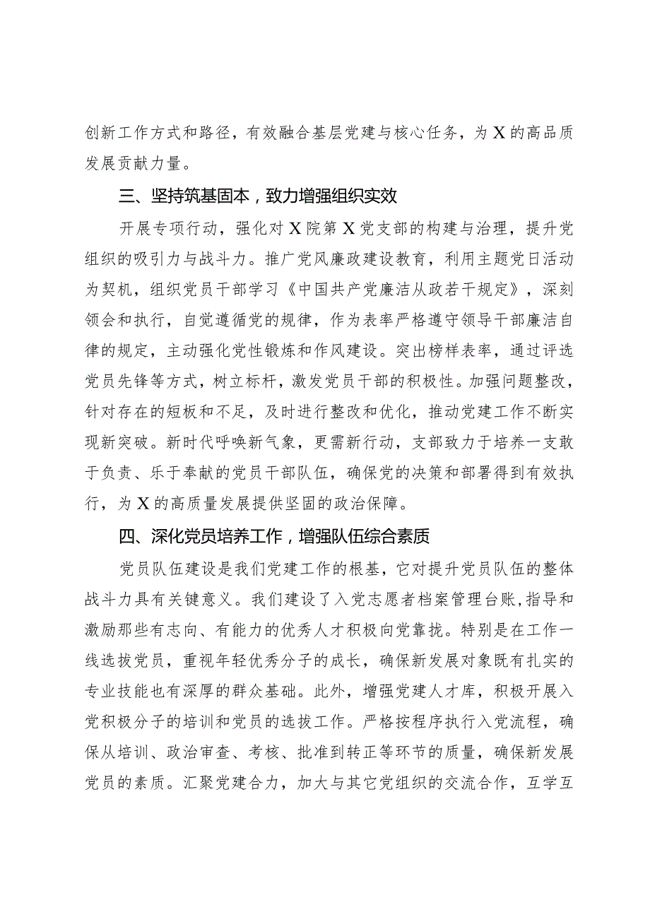 2023年医院党支部书记抓党建工作述职报告.docx_第2页