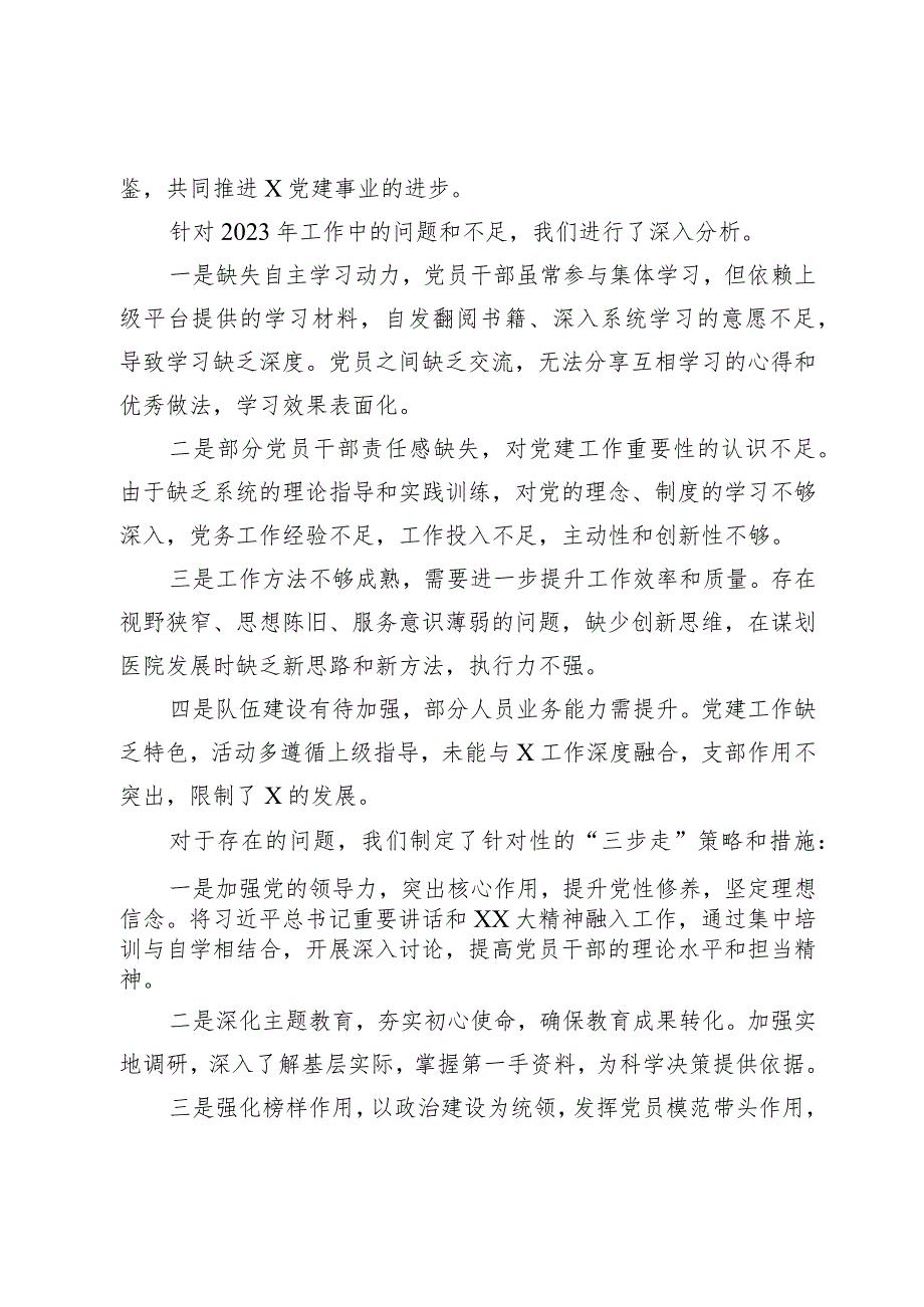 2023年医院党支部书记抓党建工作述职报告.docx_第3页