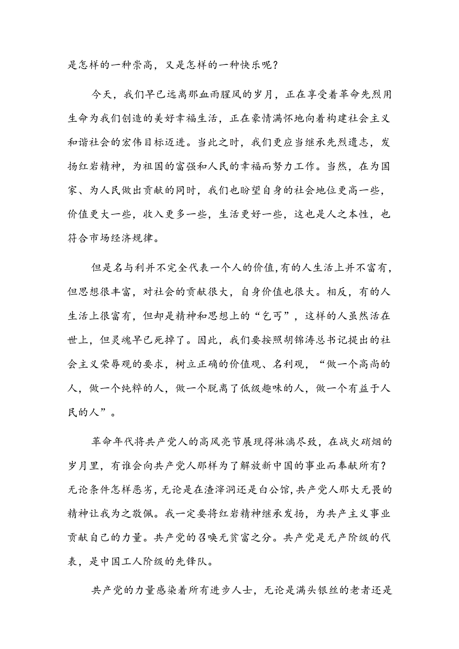 红岩精神学习心得体会三篇.docx_第2页