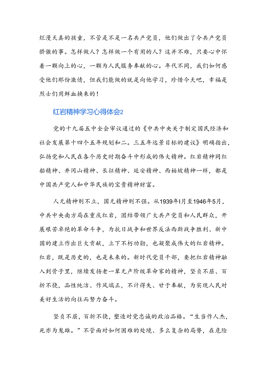 红岩精神学习心得体会三篇.docx_第3页