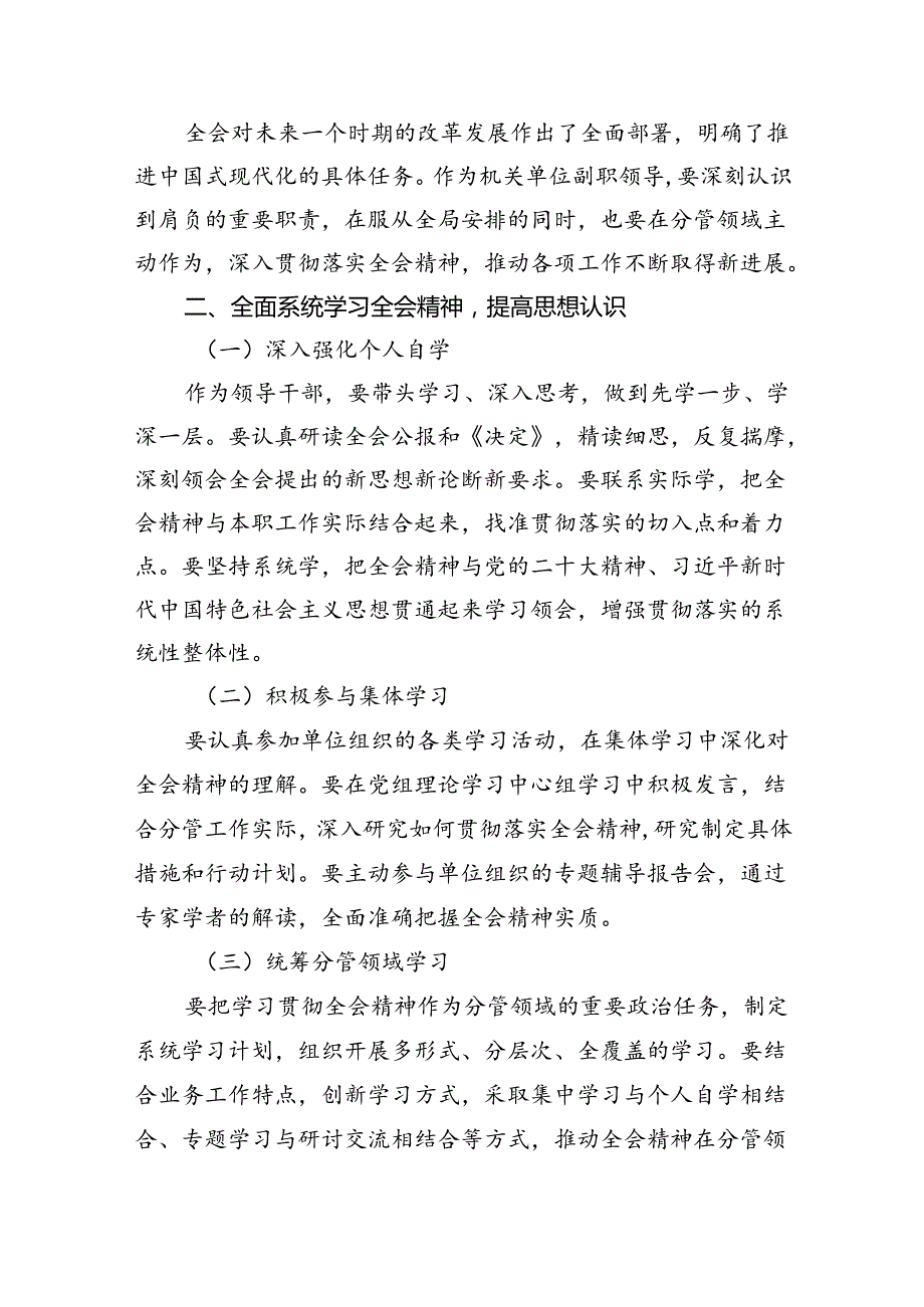 机关干部学习二十三中全会精神心得体会研讨发言优选5篇.docx_第2页