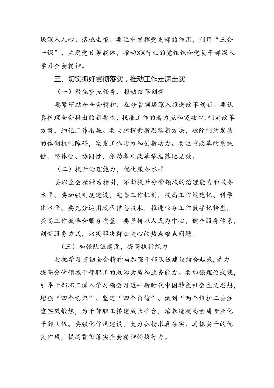 机关干部学习二十三中全会精神心得体会研讨发言优选5篇.docx_第3页