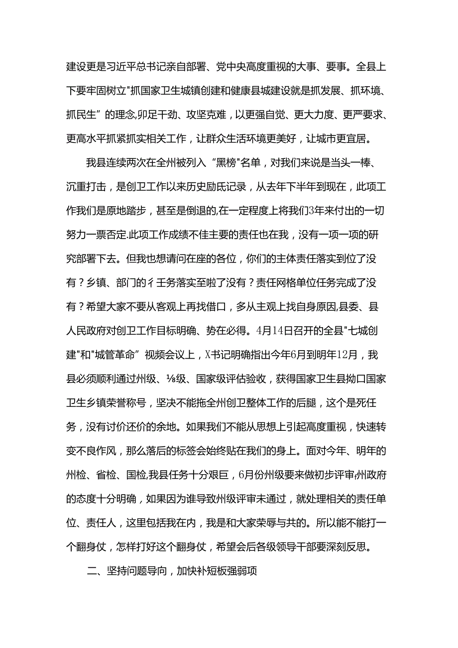 县委副书记、县长在县健康县城建设问题整改工作会上的讲话(2).docx_第2页