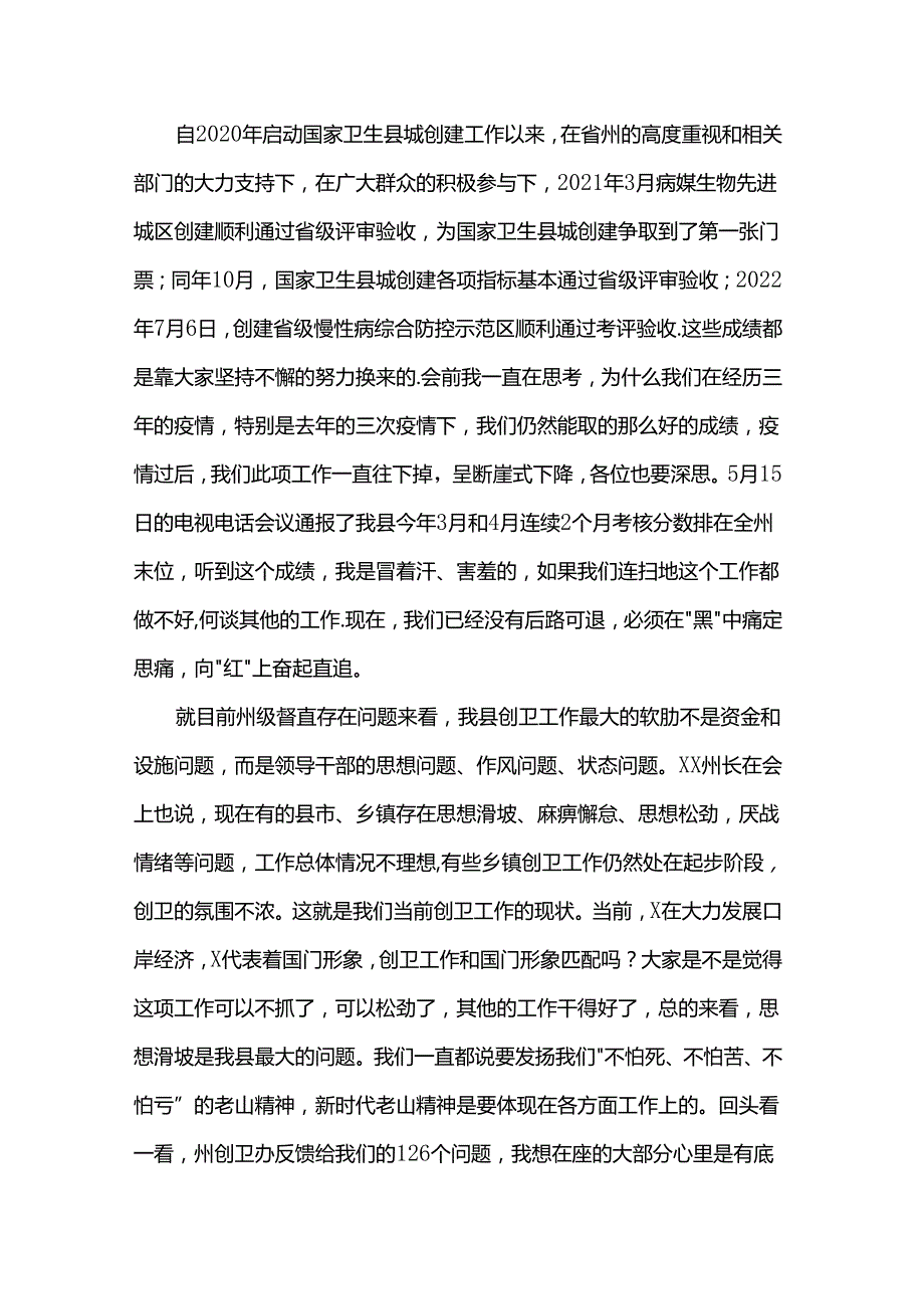 县委副书记、县长在县健康县城建设问题整改工作会上的讲话(2).docx_第3页