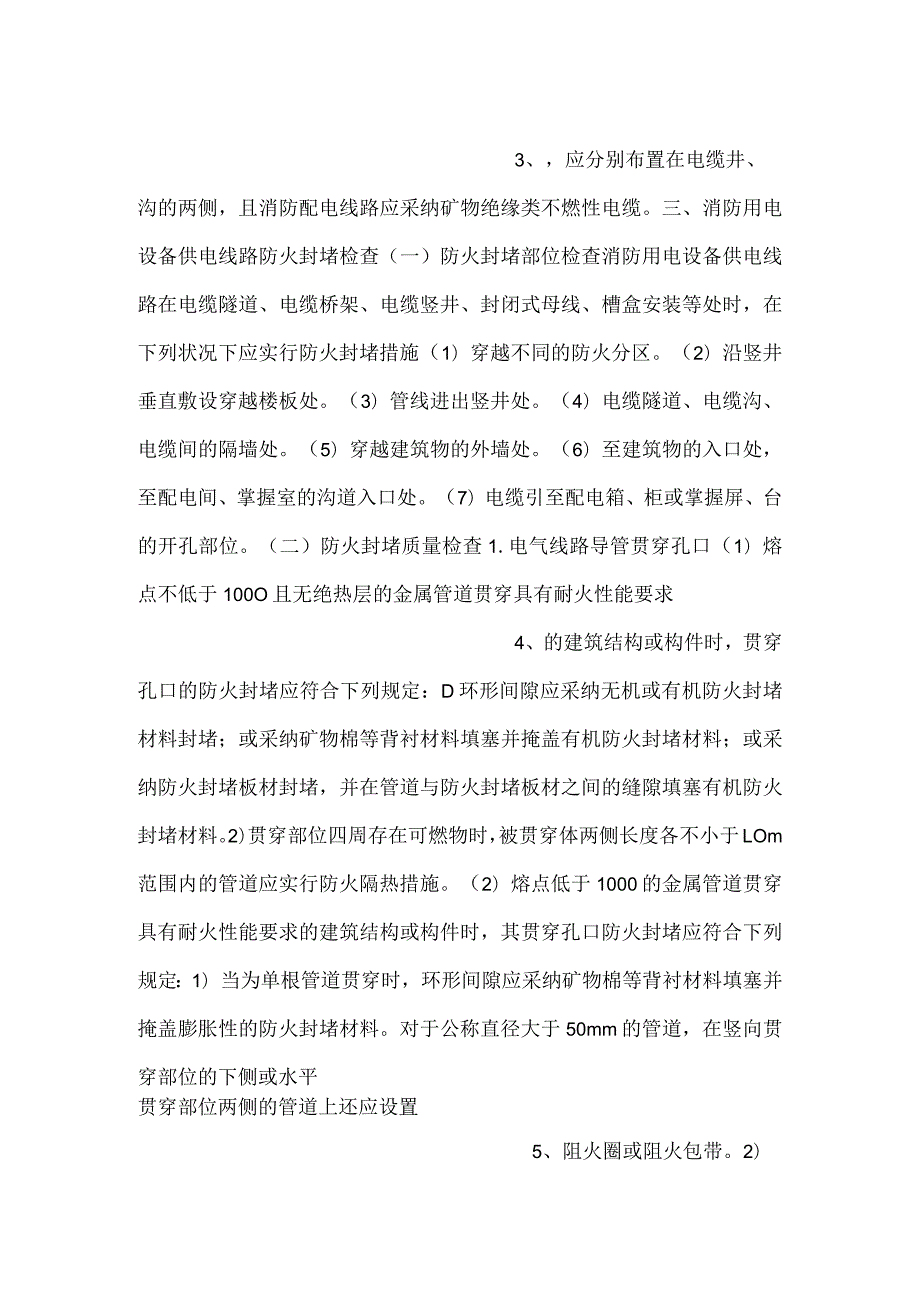 消防用电设备供配电系统知识点汇总.docx_第2页