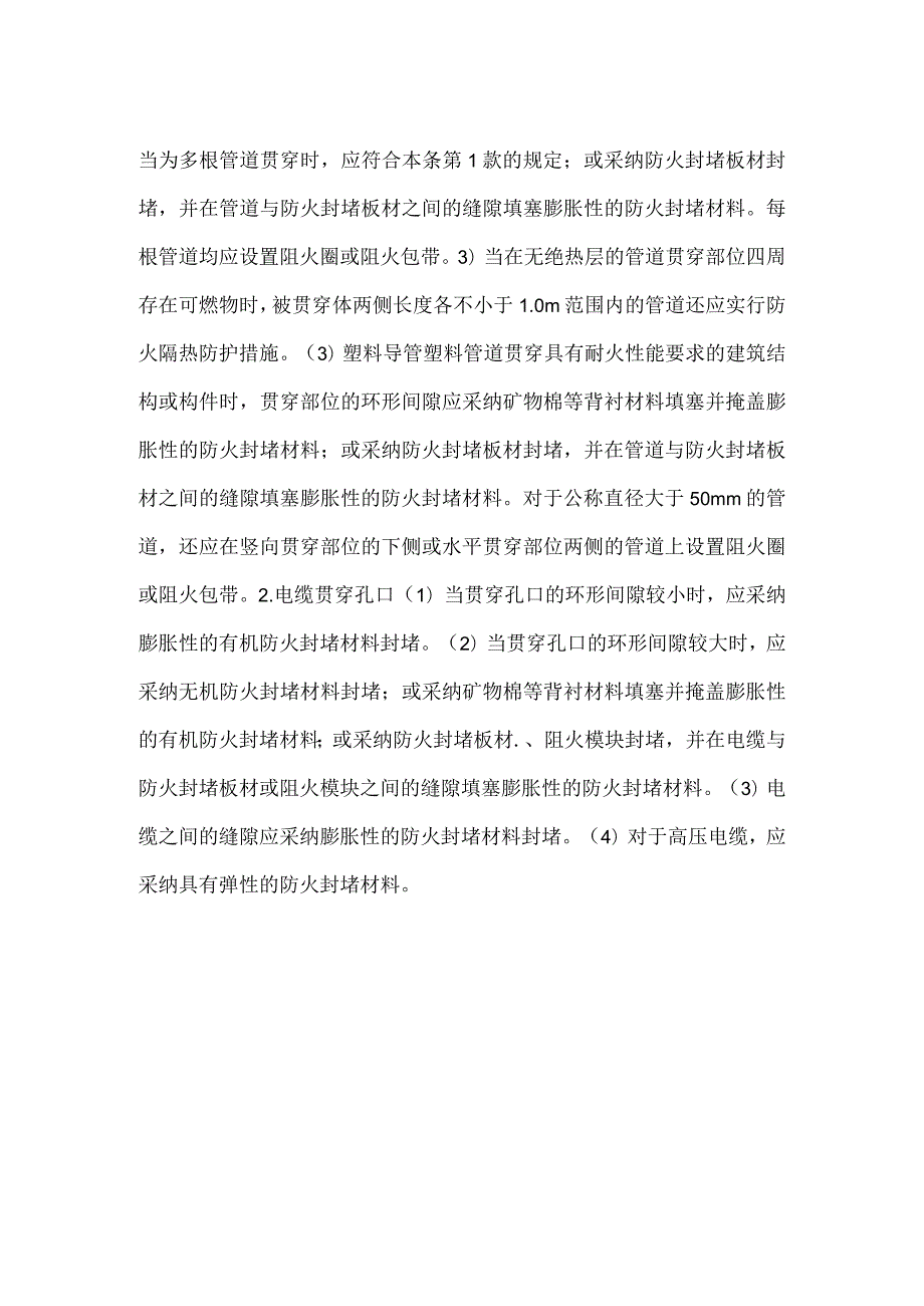消防用电设备供配电系统知识点汇总.docx_第3页