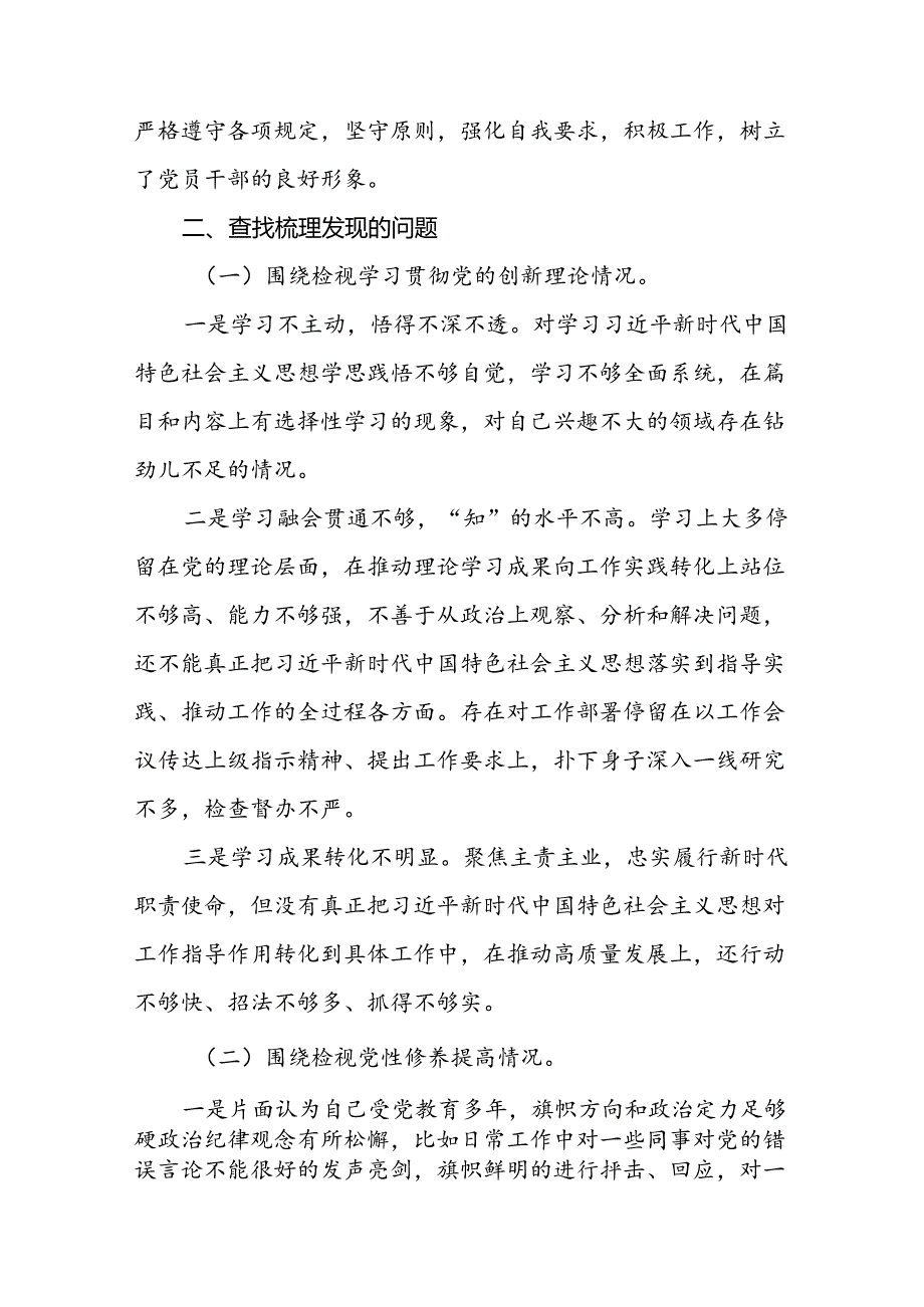 领导干部关于2024年党纪学习教育民主生活会个人对照检视检查发言材料17篇.docx_第2页