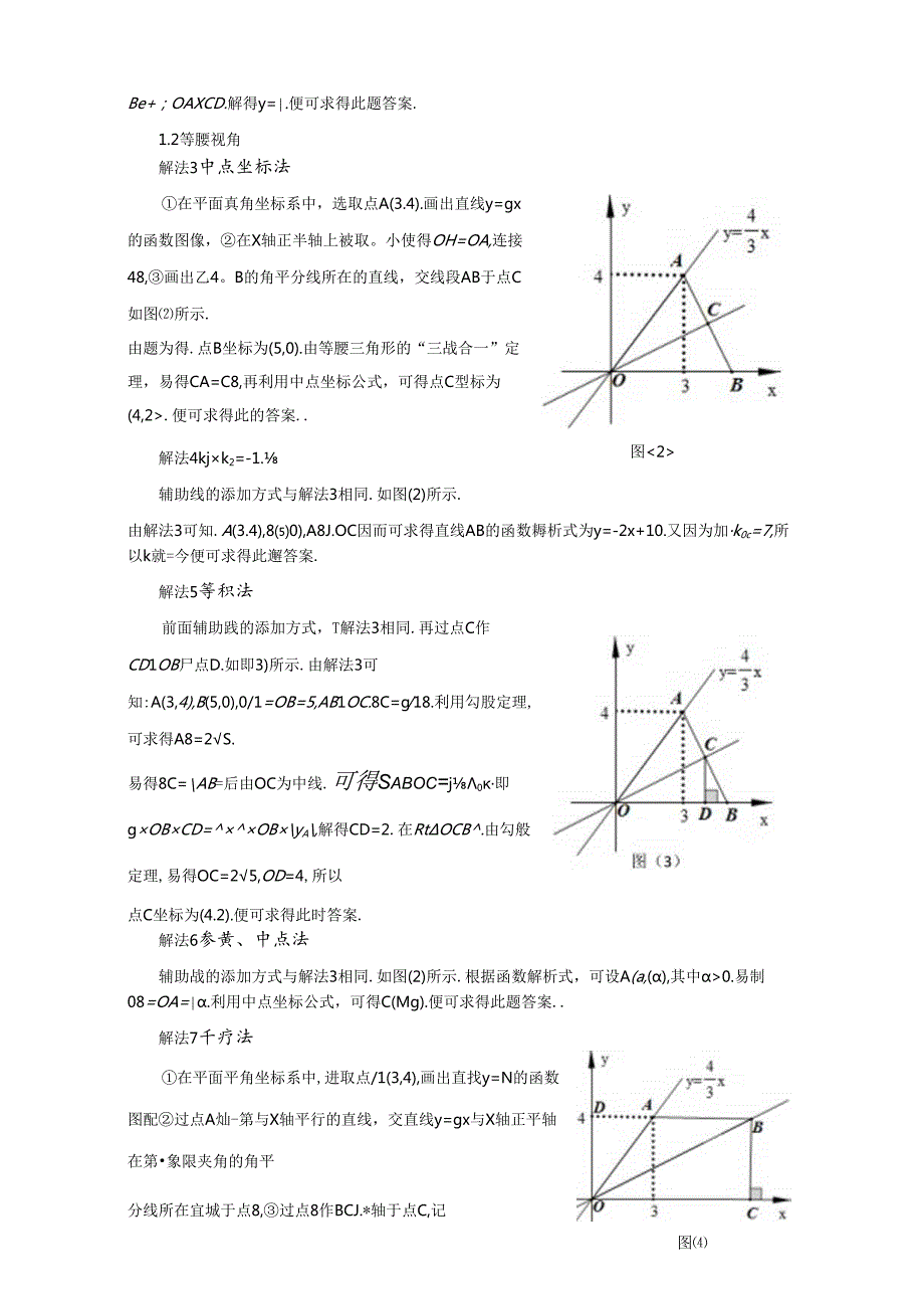 用“陶味”求角平分线的解析式——一题多解获得的思考 论文.docx_第2页