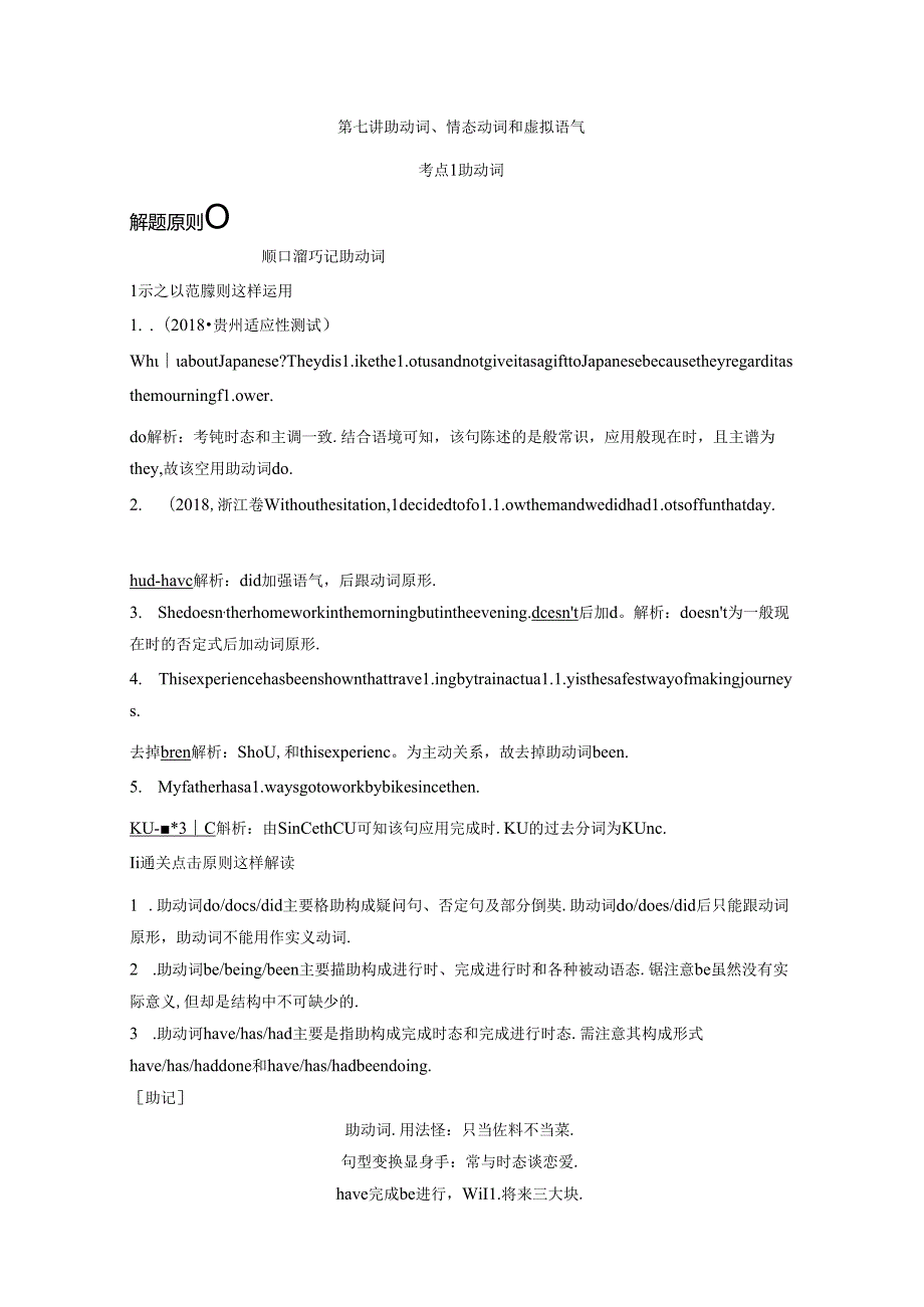 第七讲 助动词、情态动词和虚拟语气测试题.docx_第1页