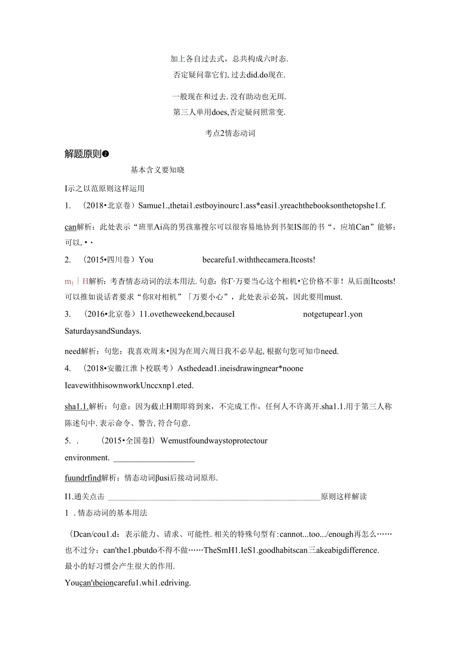 第七讲 助动词、情态动词和虚拟语气测试题.docx_第2页