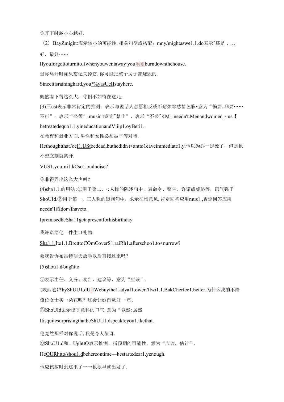 第七讲 助动词、情态动词和虚拟语气测试题.docx_第3页