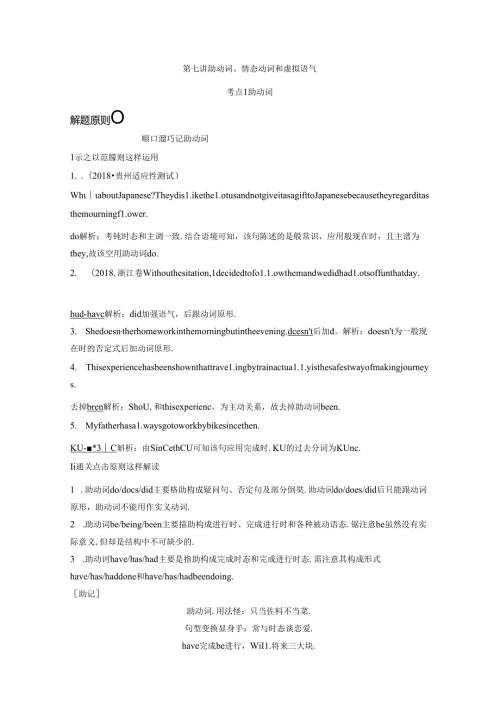 第七讲 助动词、情态动词和虚拟语气测试题.docx