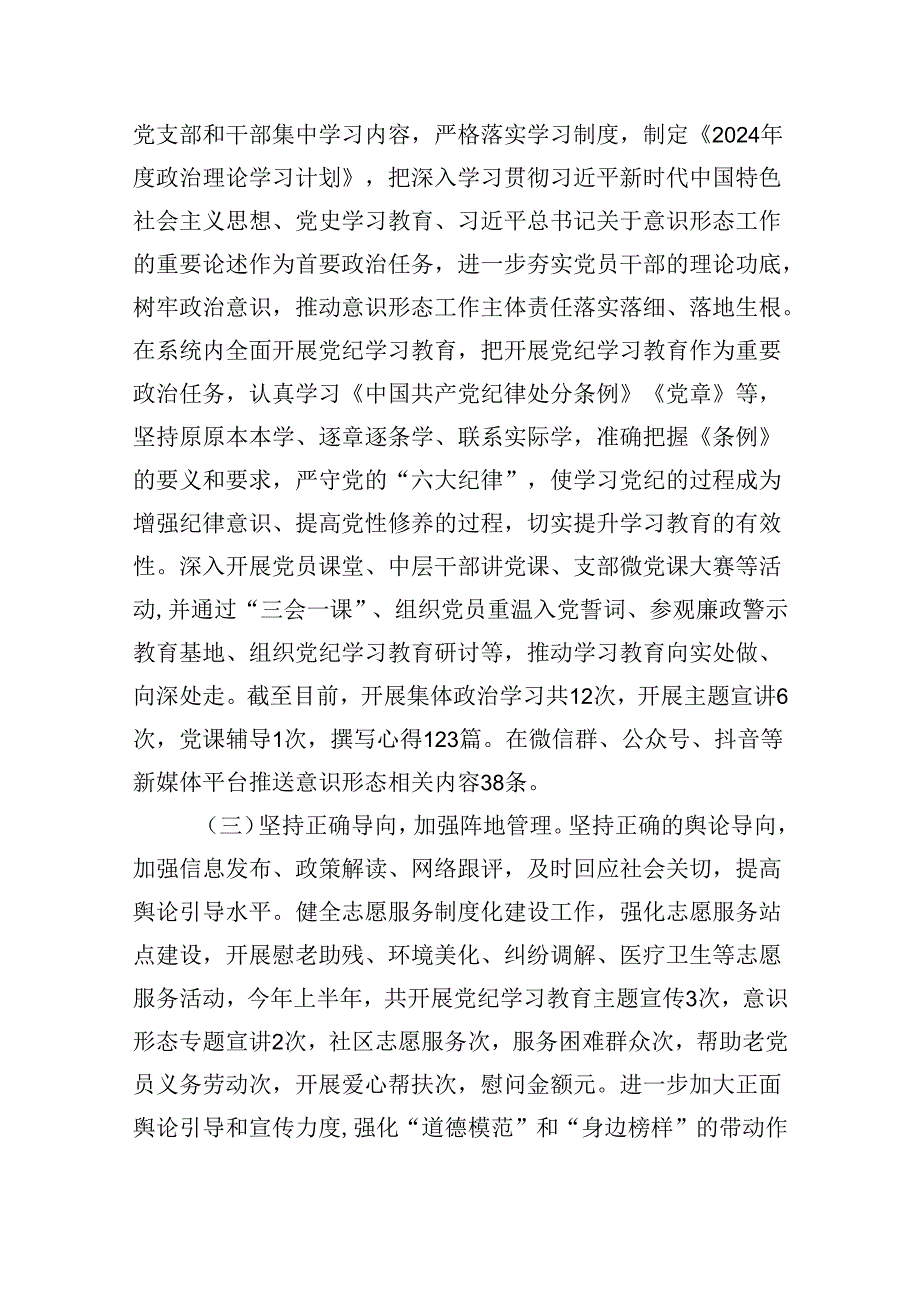 局党组2024年上半年意识形态工作总结和下半年工作计划5篇（精选版）.docx_第2页