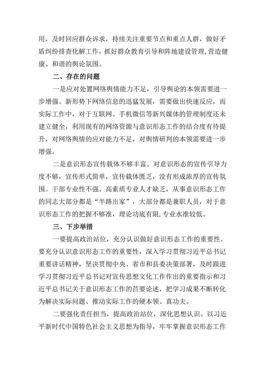 局党组2024年上半年意识形态工作总结和下半年工作计划5篇（精选版）.docx_第3页