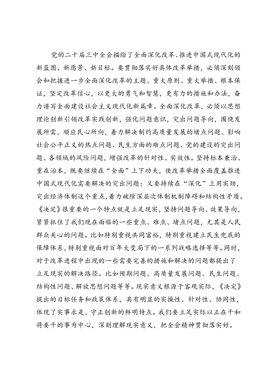 街道党工委书记、人大党组专题在传达学习二十三中全会精神会议上的讲话提纲.docx_第2页
