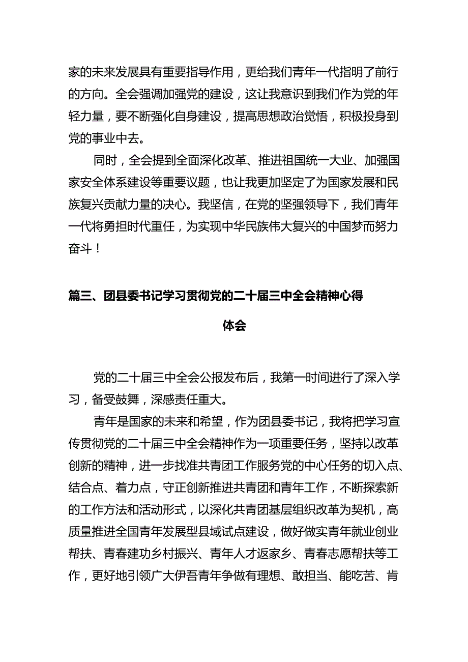 团学干部学习贯彻党的二十三中全会精神心得体会10篇（最新版）.docx_第3页