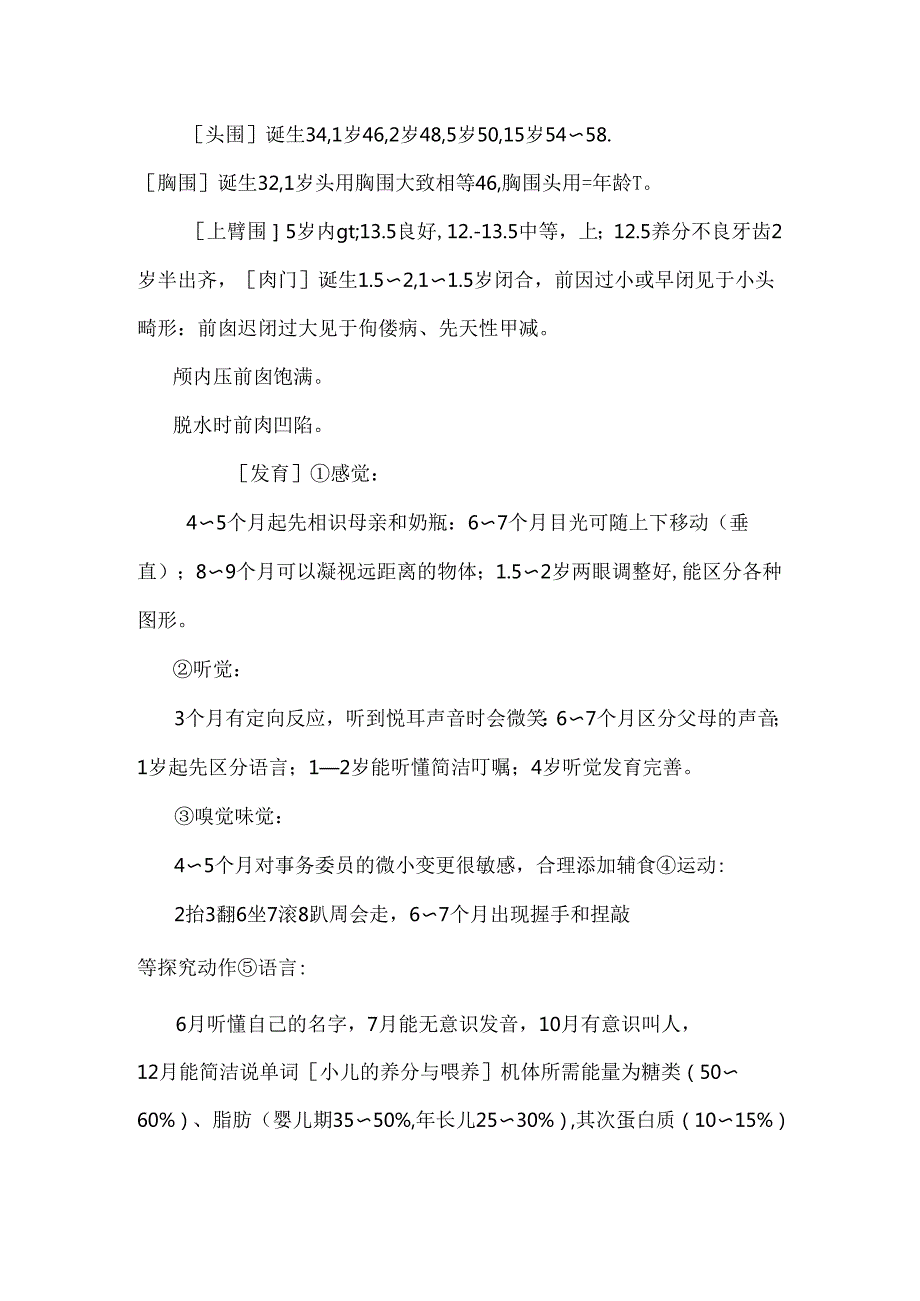儿科护理护士证考试重点手打.docx_第2页