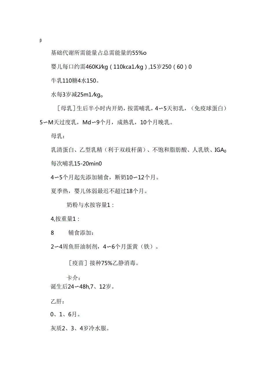 儿科护理护士证考试重点手打.docx_第3页