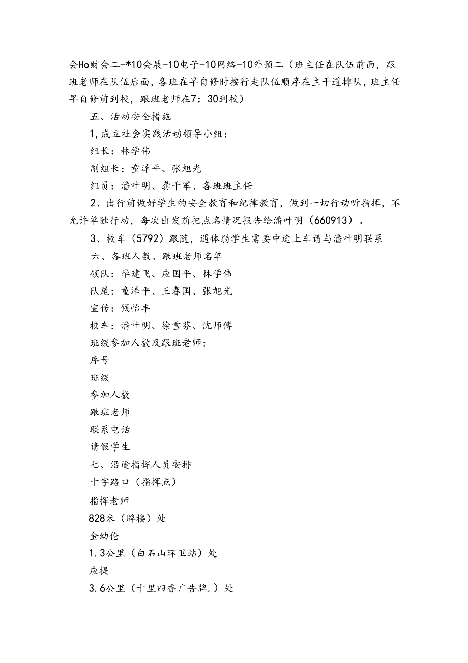 关于活动方案六篇.docx_第3页