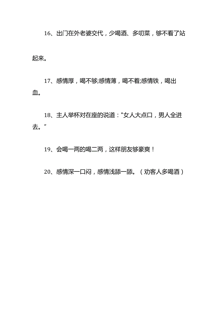 宴席酒桌祝酒词模板.docx_第3页