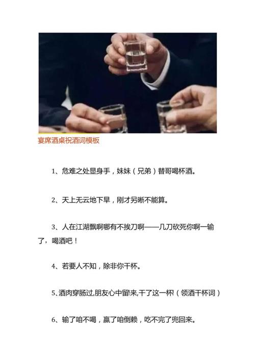 宴席酒桌祝酒词模板.docx