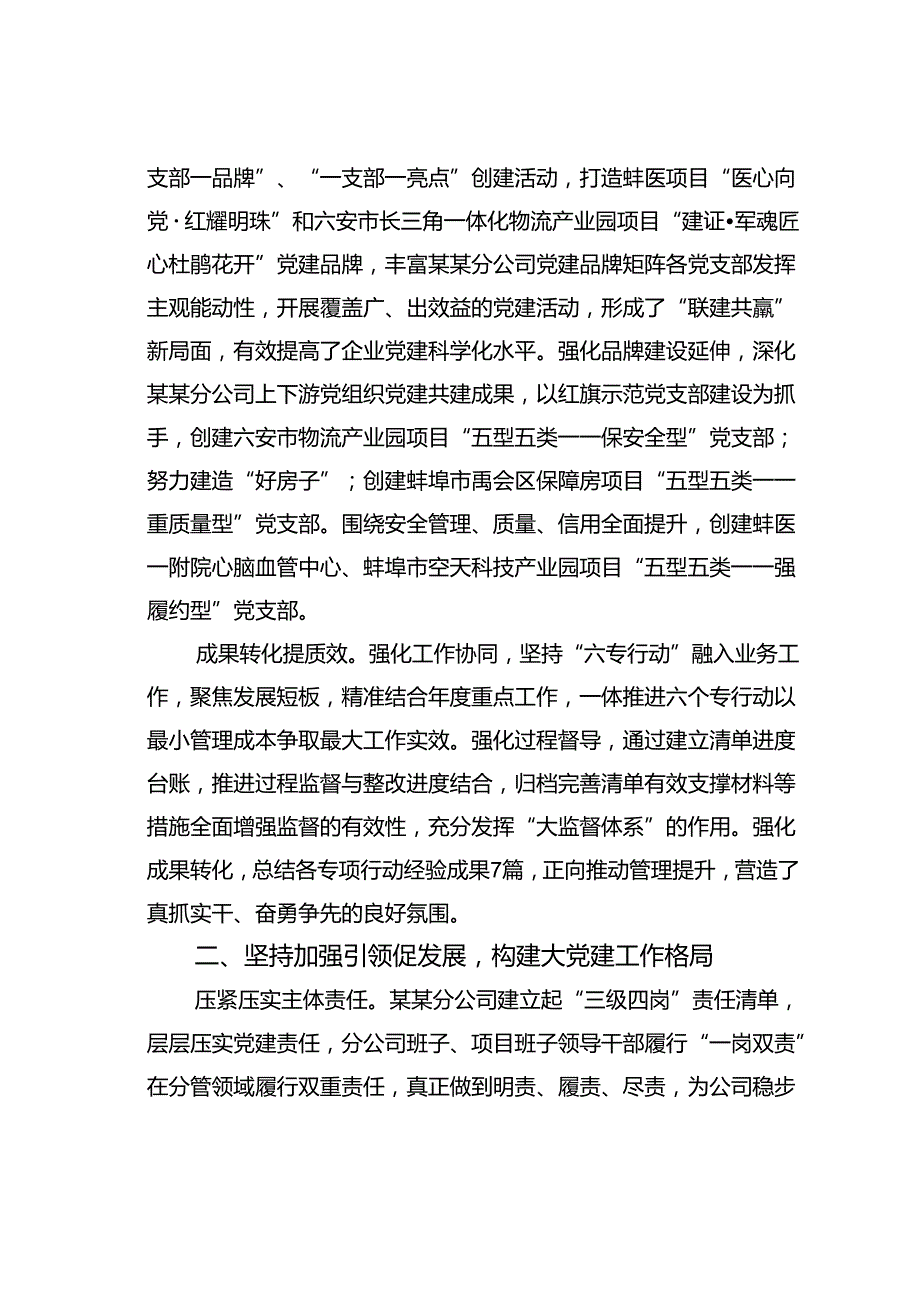某某公司在集团党建高质量发展专题推进会上的汇报发言.docx_第2页