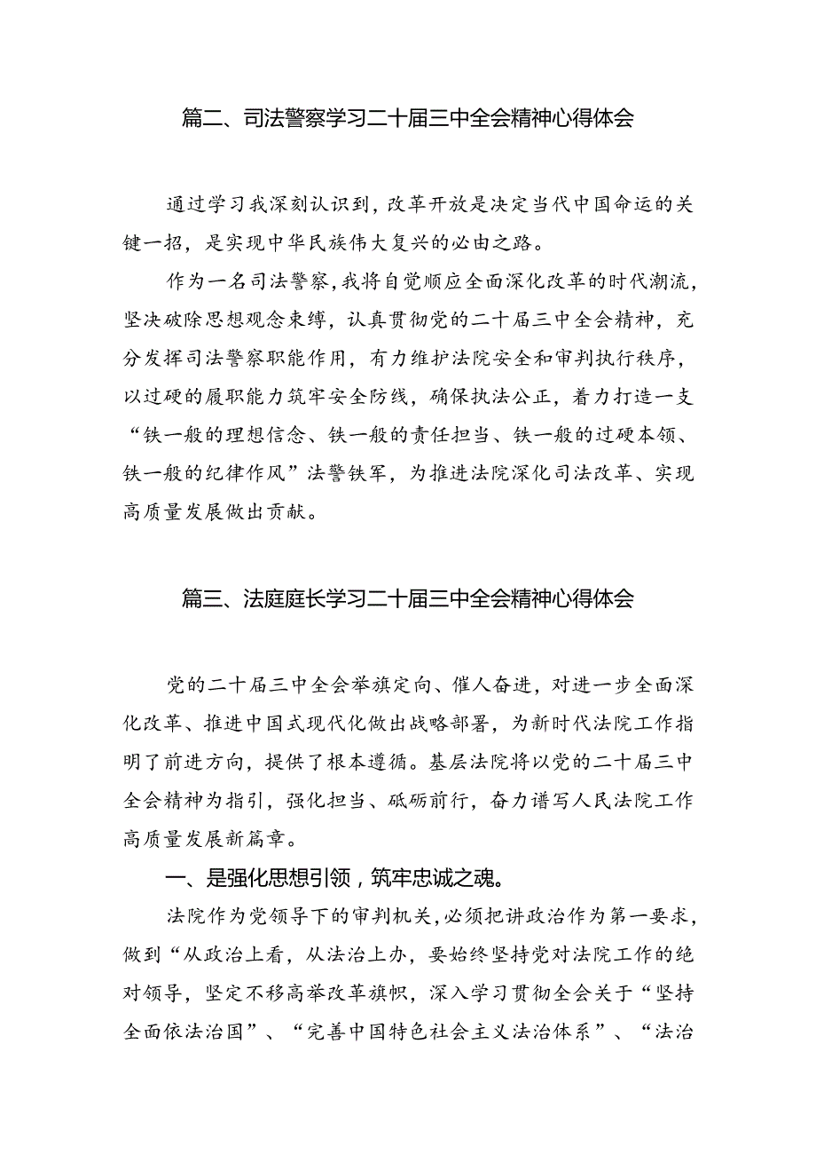司法行政系统干部学习党的二十三中全会精神心得体会（共10篇）.docx_第2页