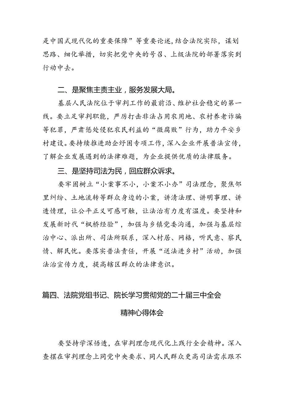司法行政系统干部学习党的二十三中全会精神心得体会（共10篇）.docx_第3页