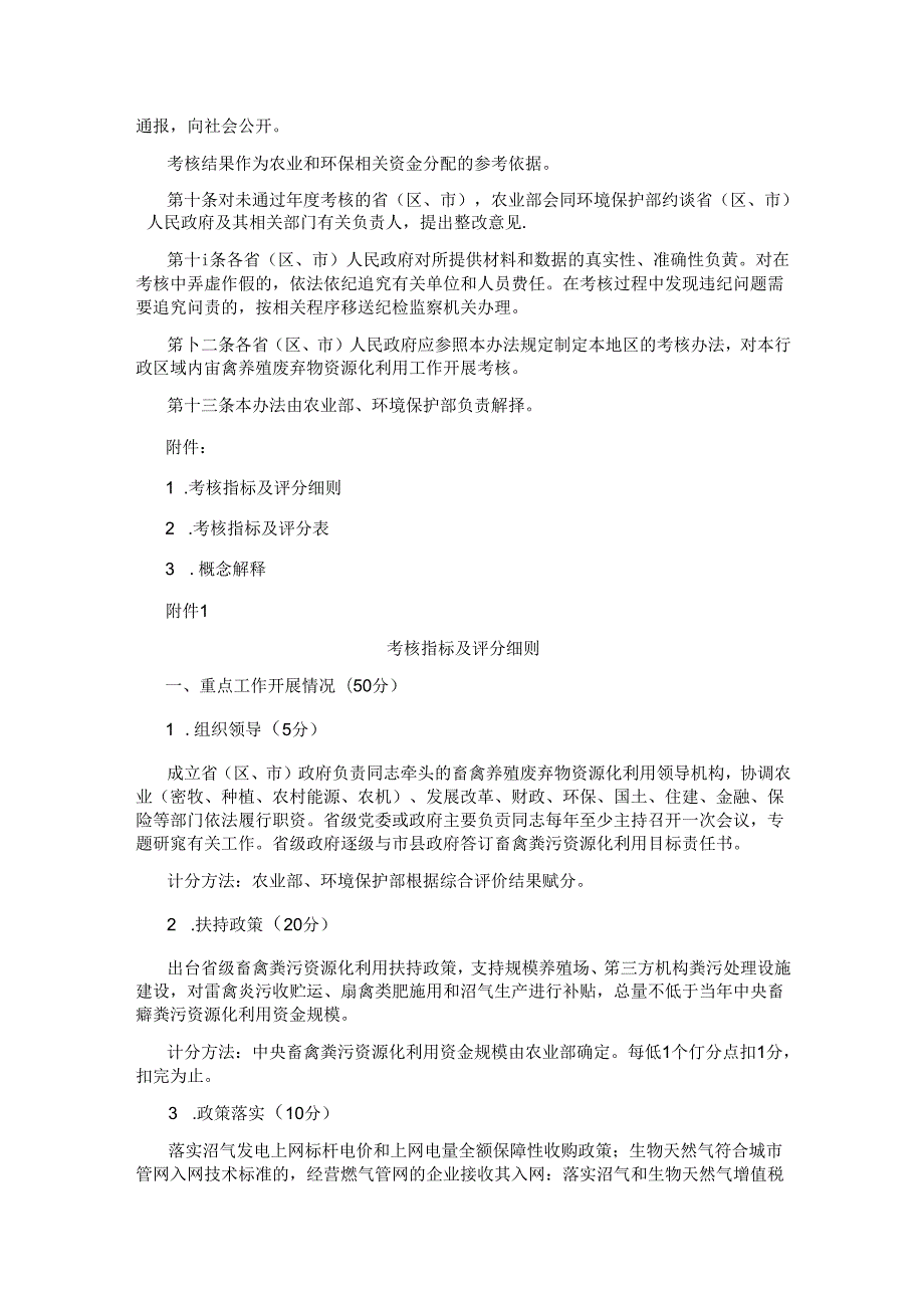 畜禽养殖废弃物资源化利用工作考核办法(试行).docx_第2页