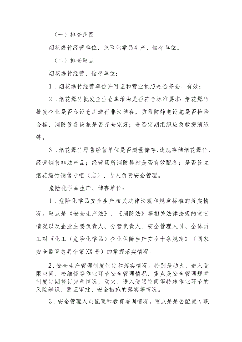 2024年中小学消防安全集中除患攻坚大整治行动专项方案 汇编5份.docx_第2页