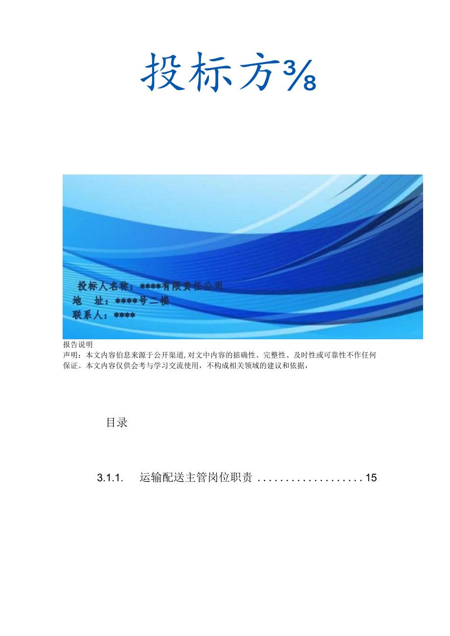 绿植花卉服务 投标方案（技术方案）.docx_第2页