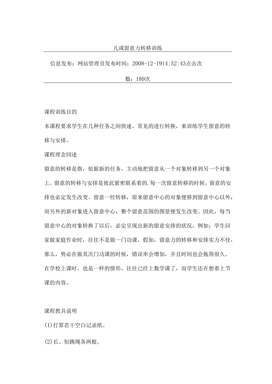 儿童注意力转移训练.docx_第1页