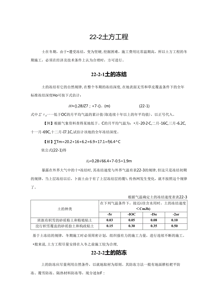 土方工程施工技术() (2).docx_第1页