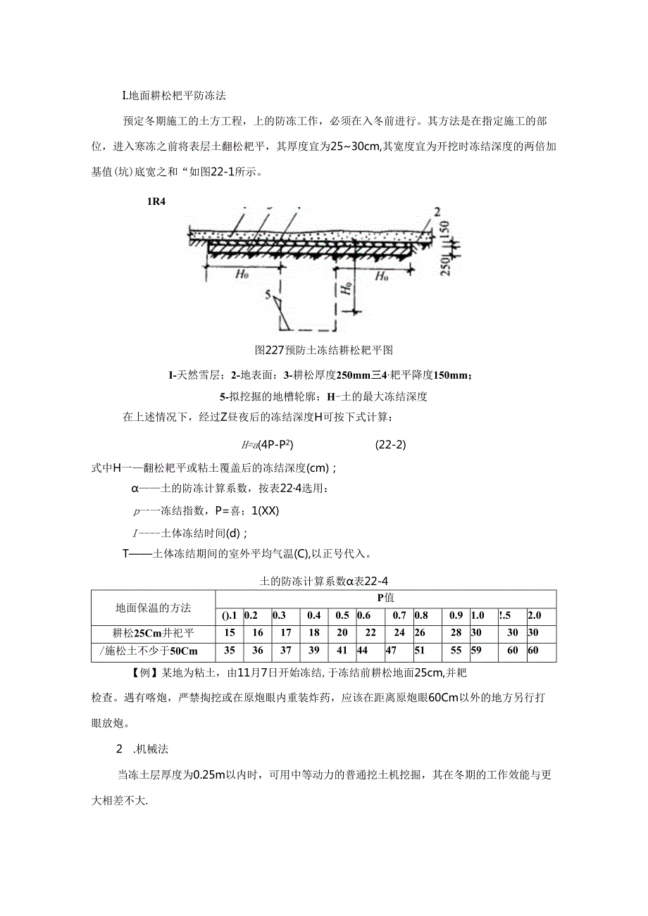 土方工程施工技术() (2).docx_第2页